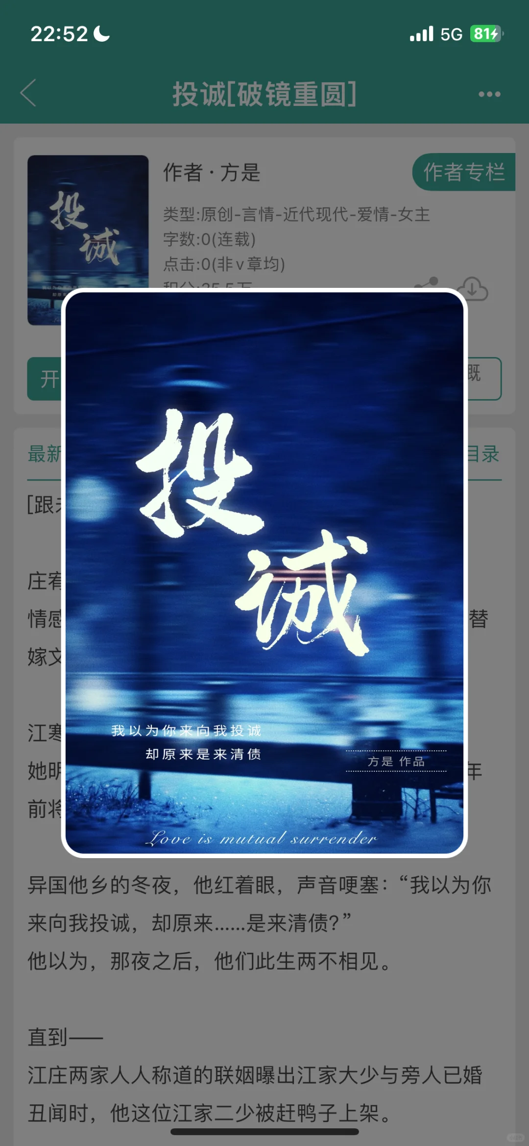 书单！投诚，破镜重圆