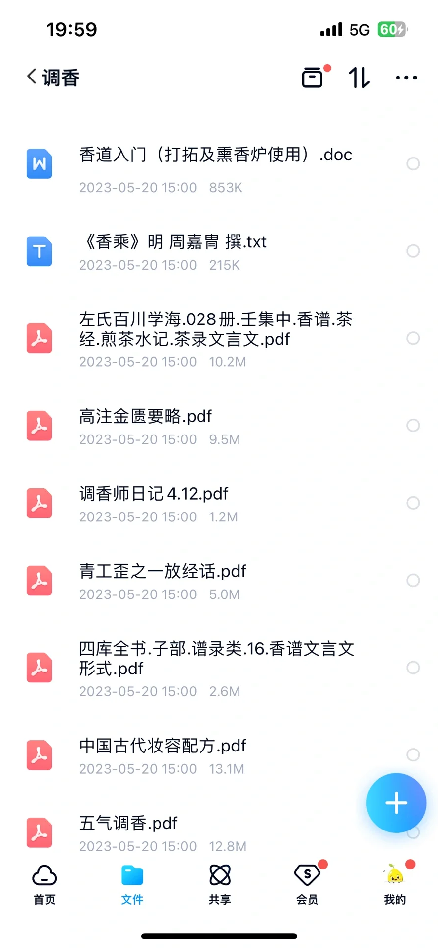 香文化书籍免费分享