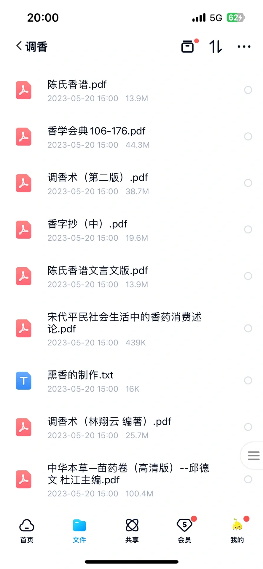 香文化书籍免费分享
