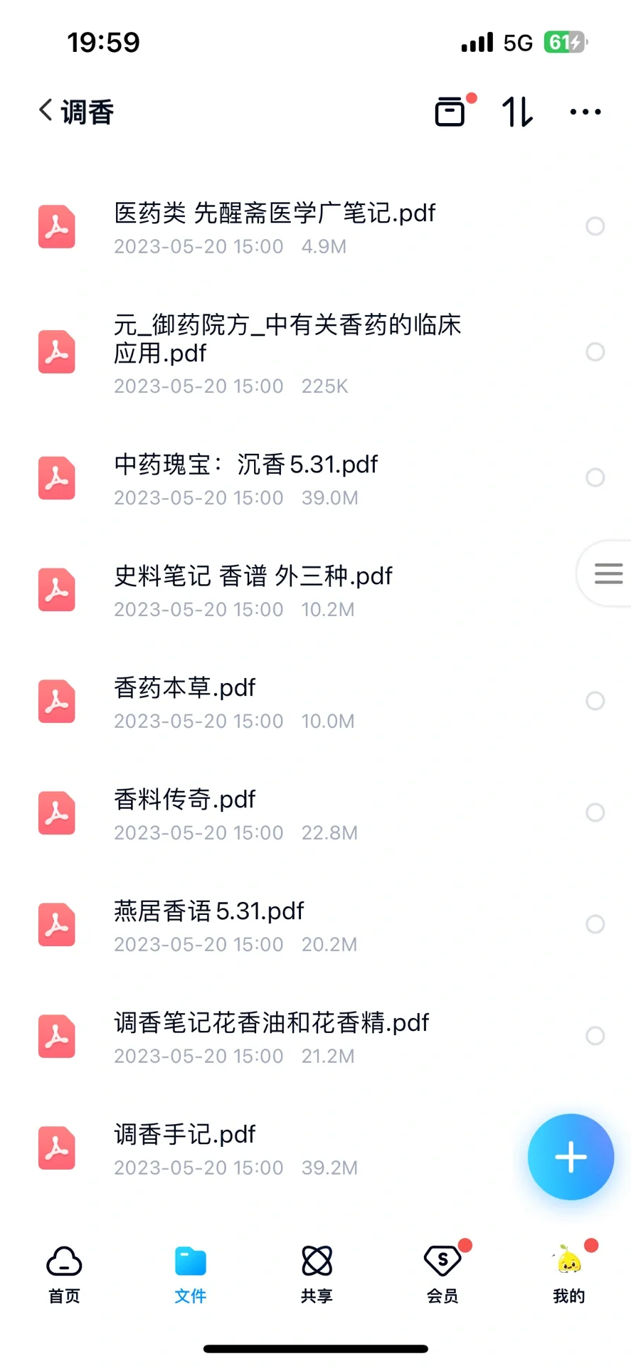 香文化书籍免费分享