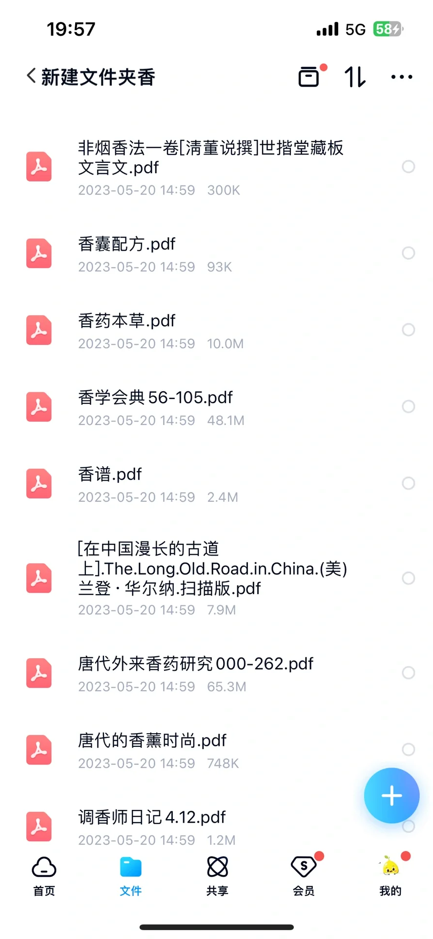 香文化书籍免费分享