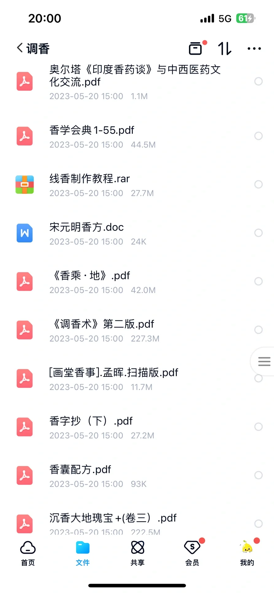 香文化书籍免费分享