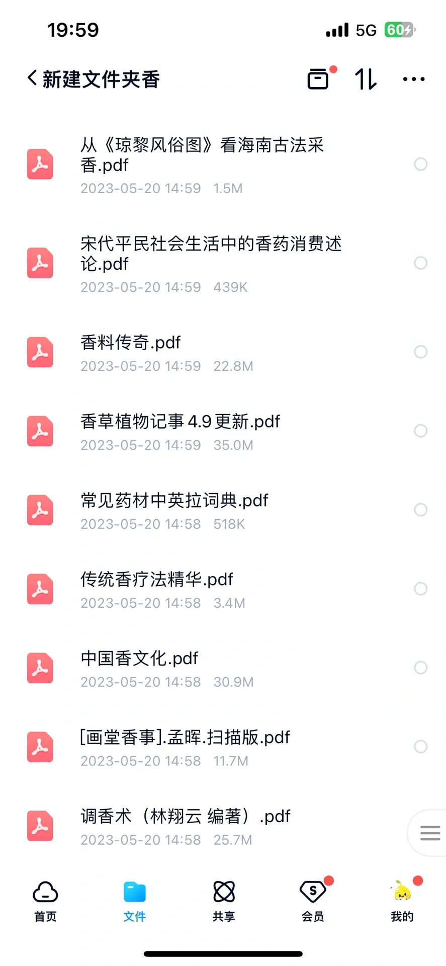 香文化书籍免费分享