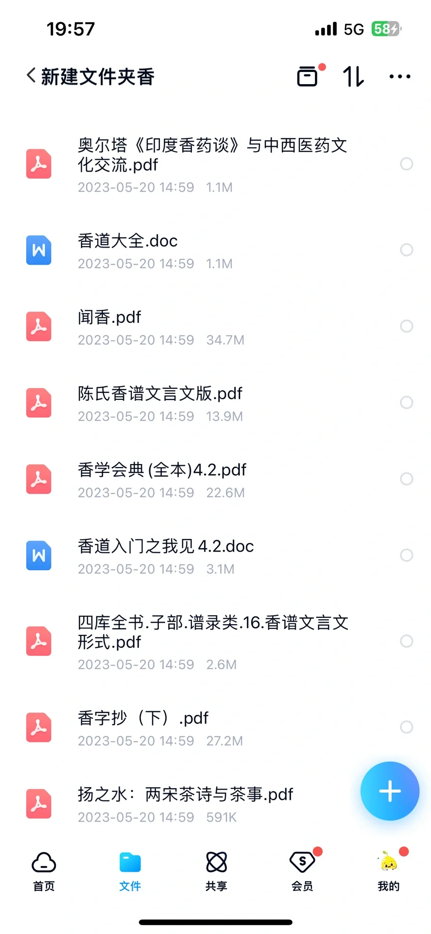 香文化书籍免费分享