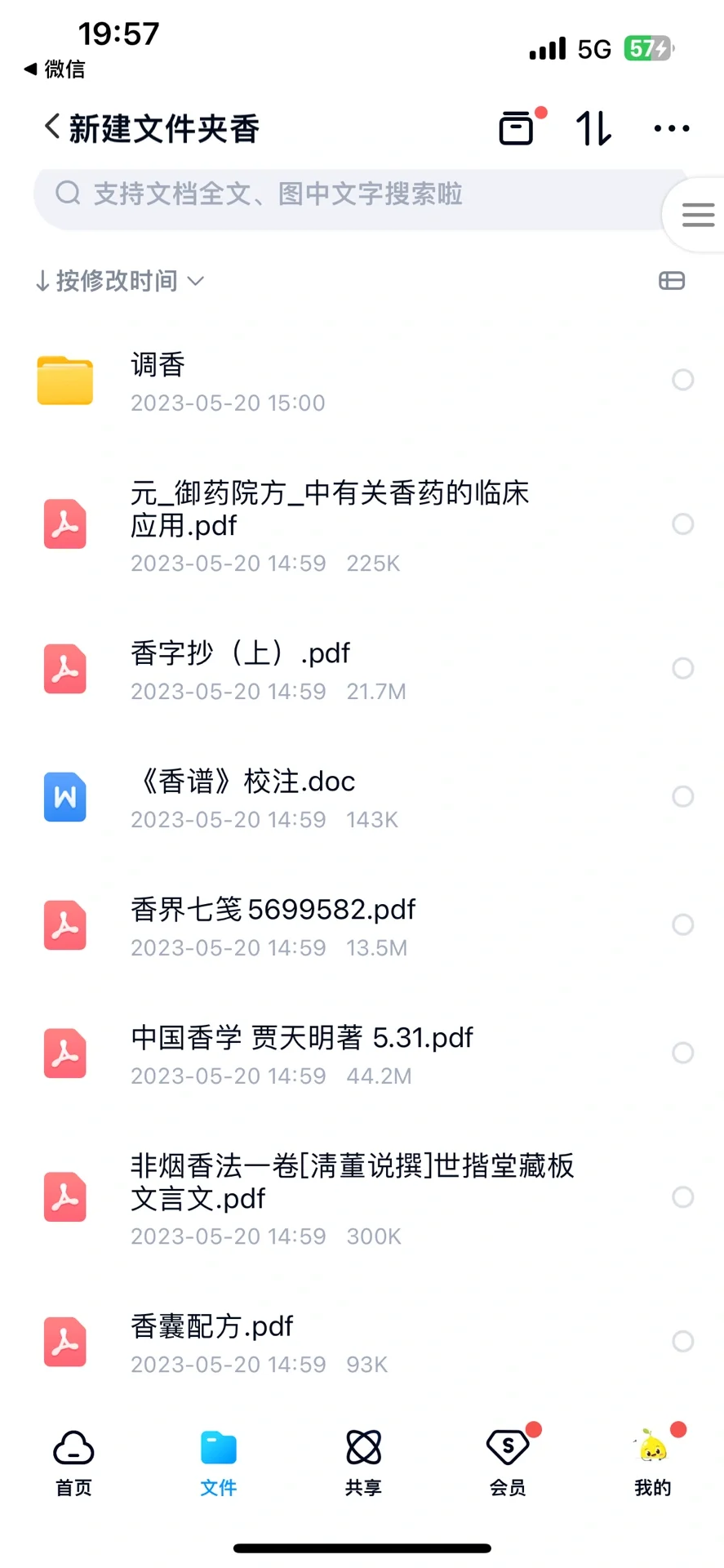 香文化书籍免费分享