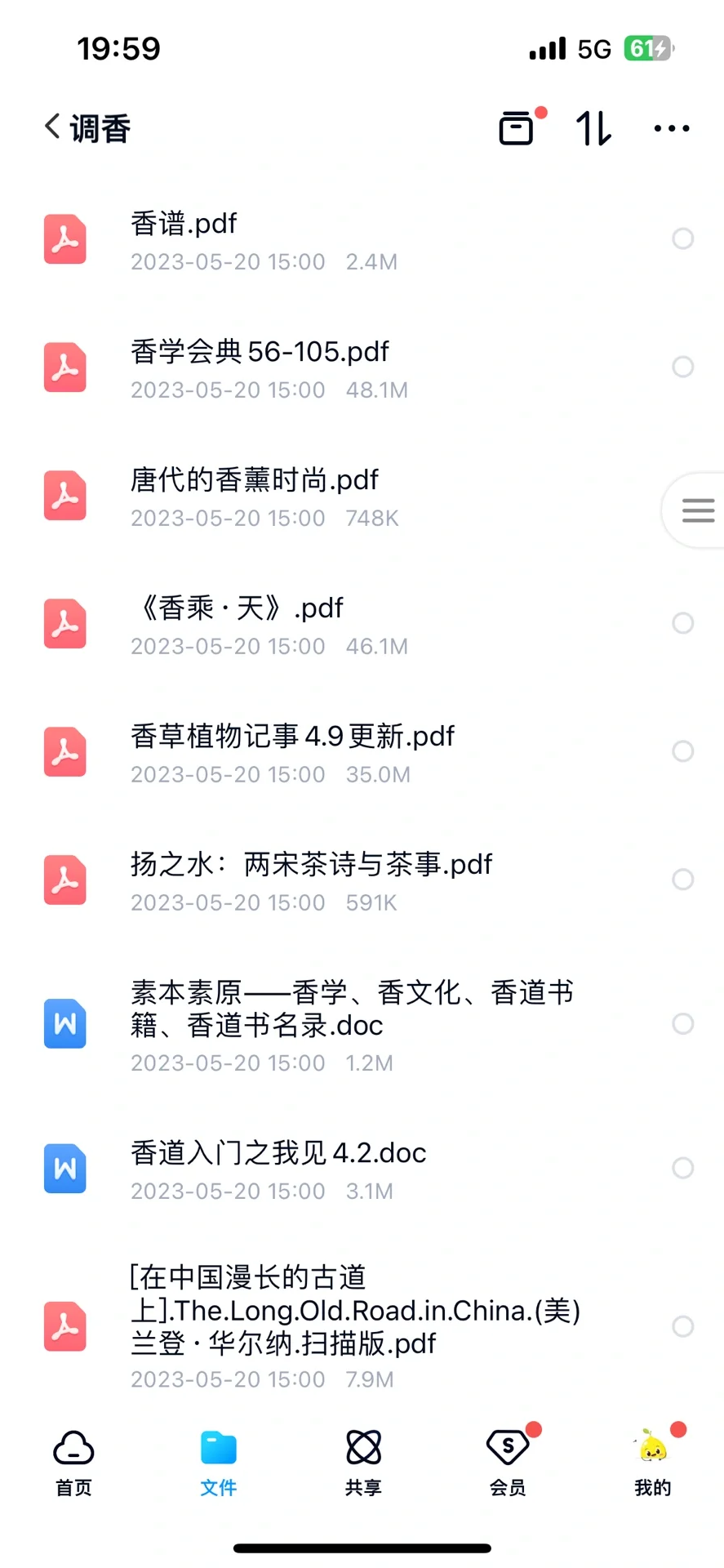 香文化书籍免费分享