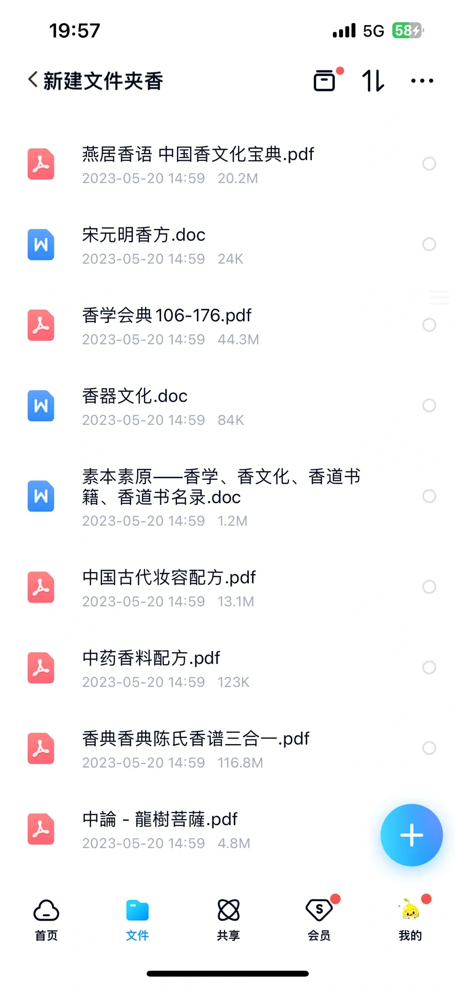 香文化书籍免费分享