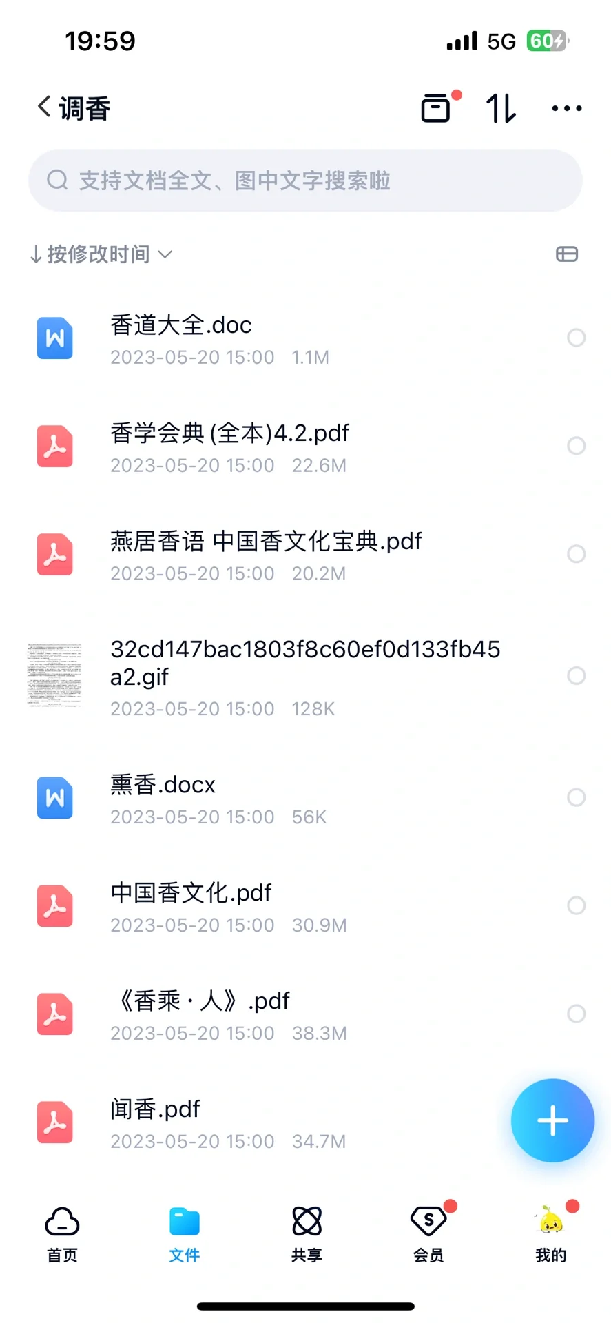 香文化书籍免费分享