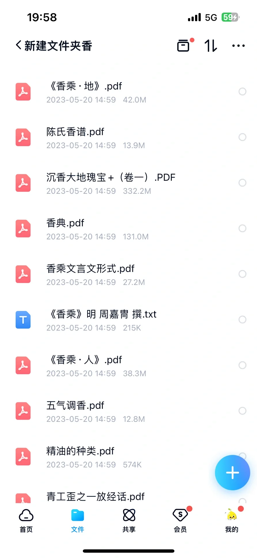香文化书籍免费分享