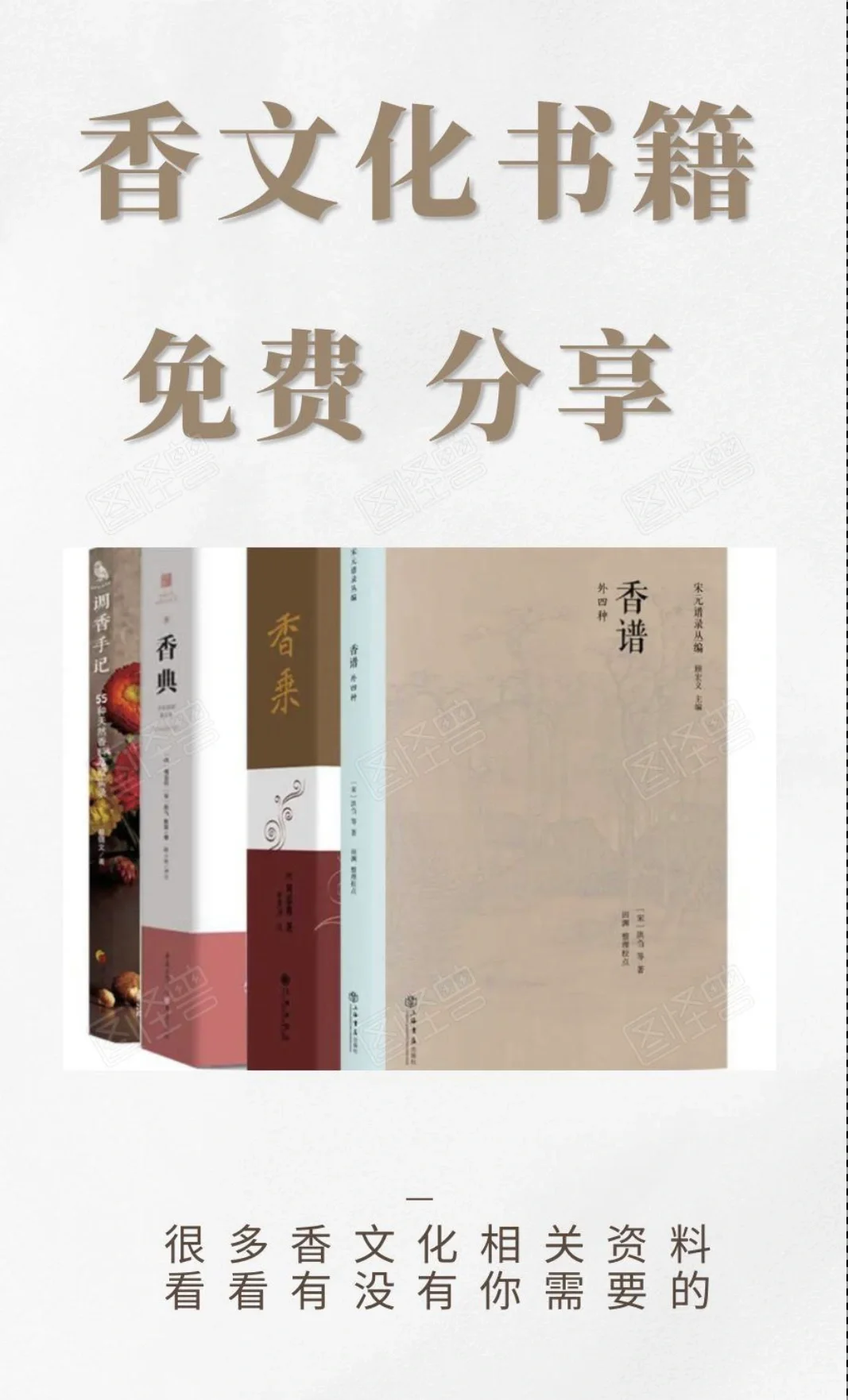 香文化书籍免费分享