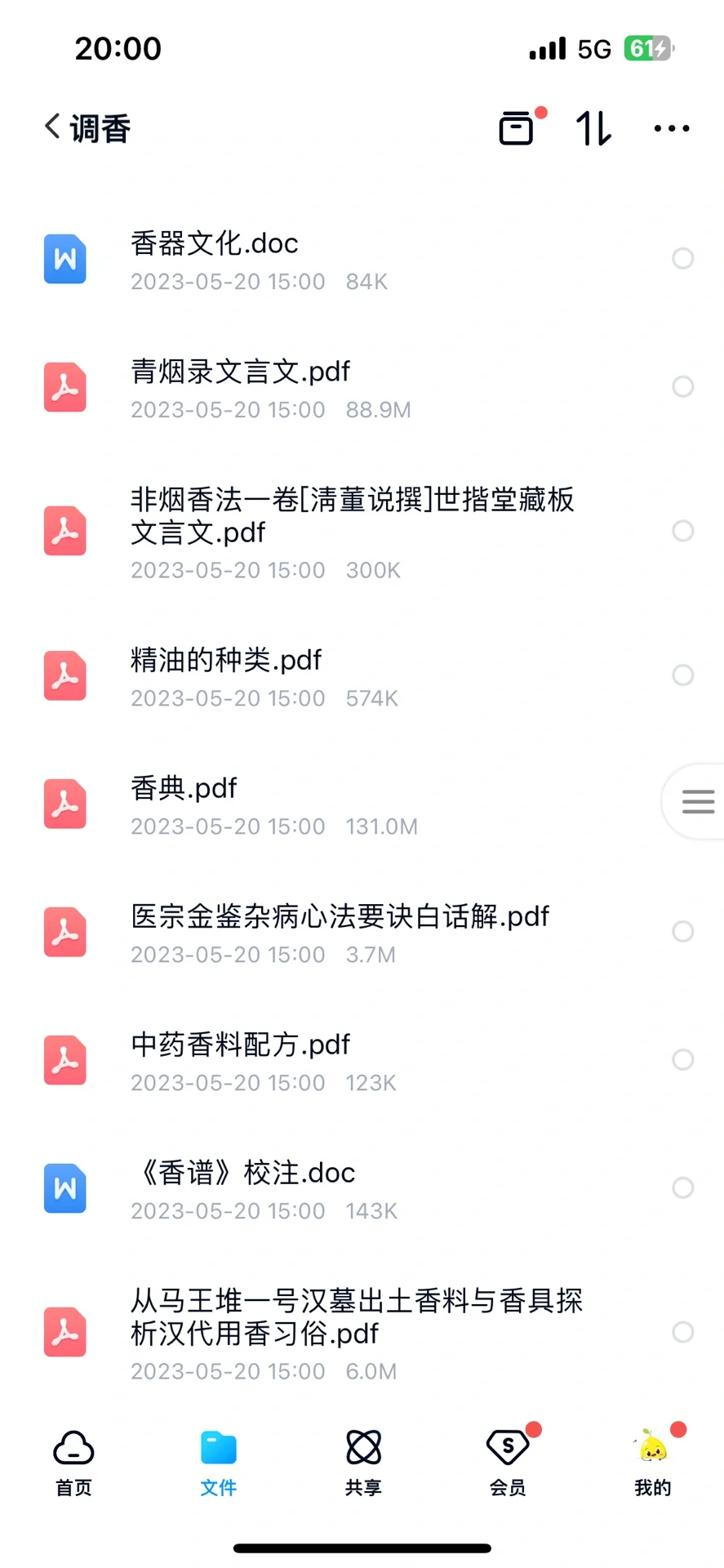香文化书籍免费分享