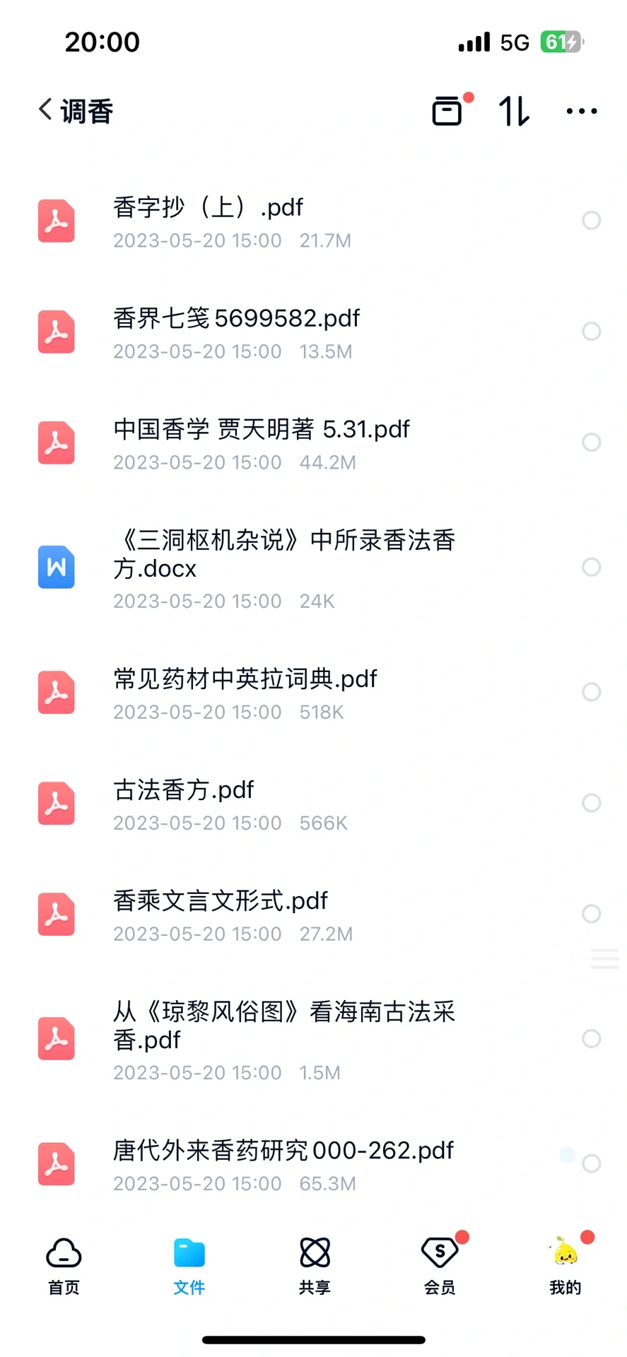 香文化书籍免费分享