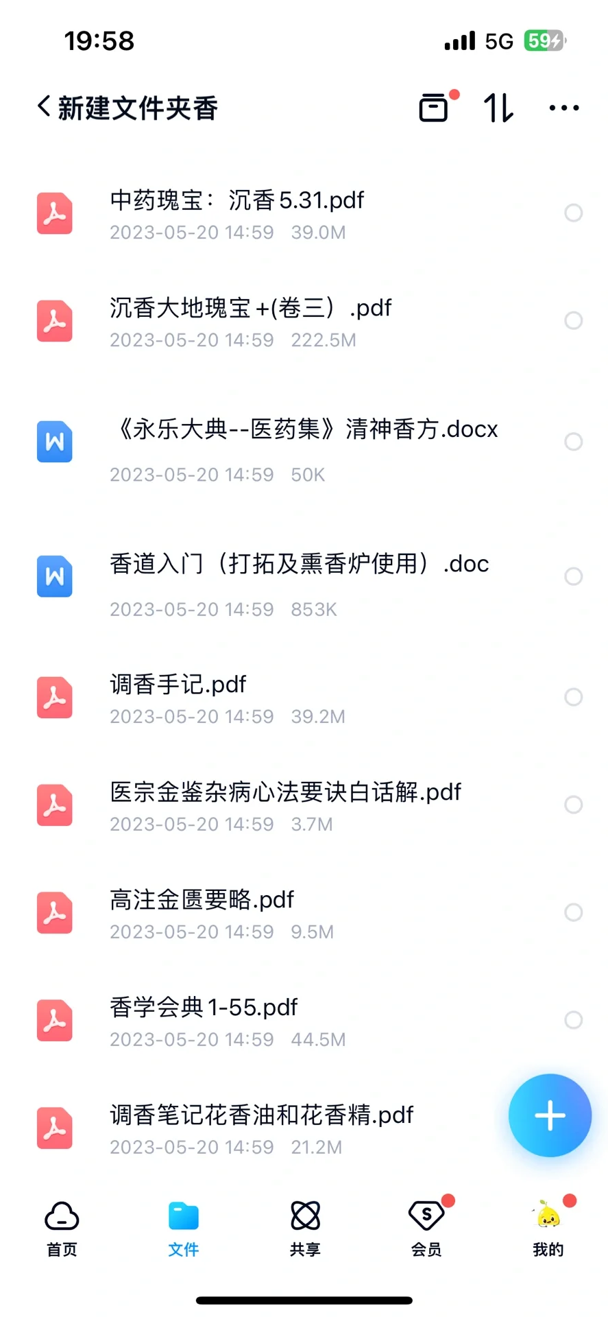 香文化书籍免费分享