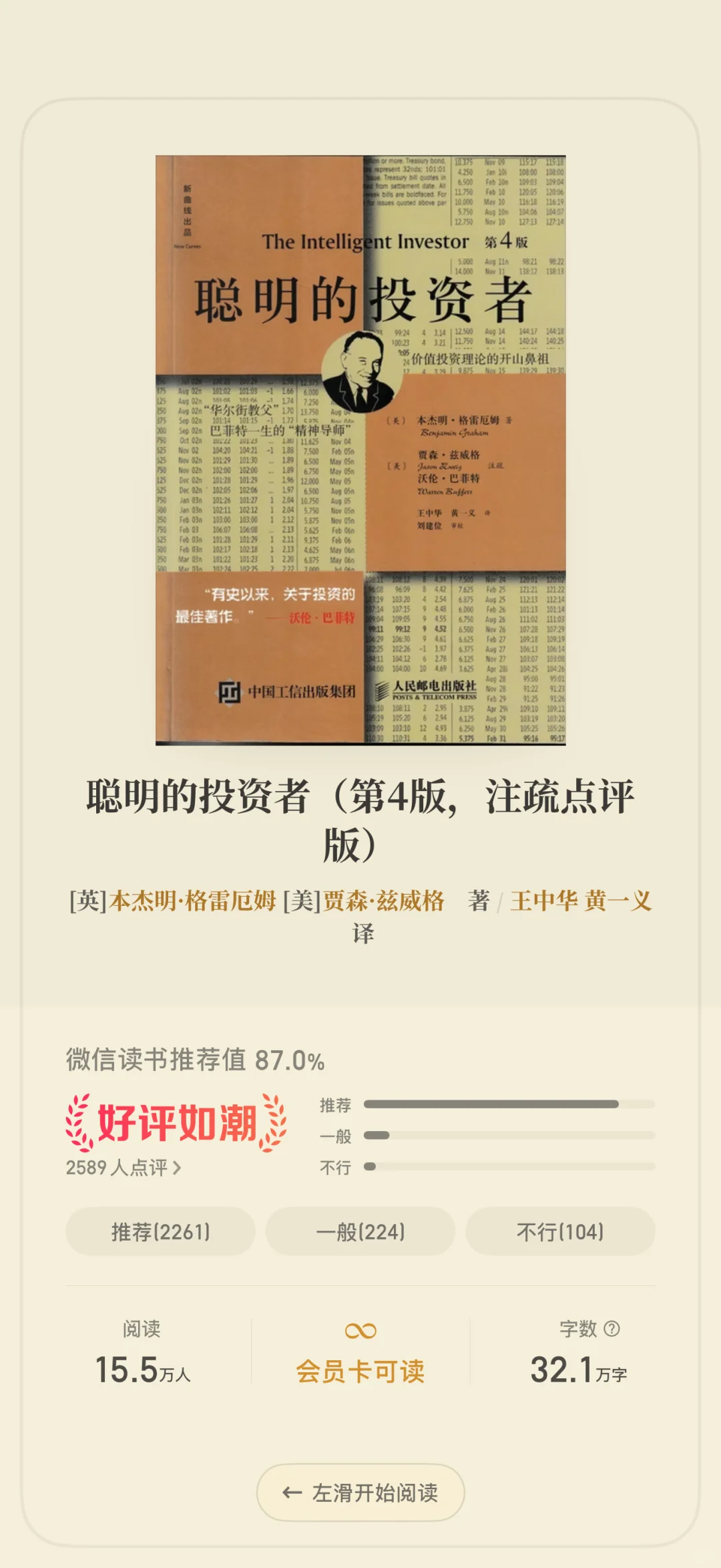 我的股市投资书单