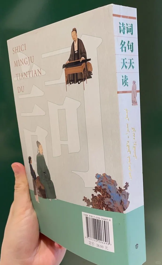 4️⃣9️⃣📚【好书推荐】《诗词名句天天读》