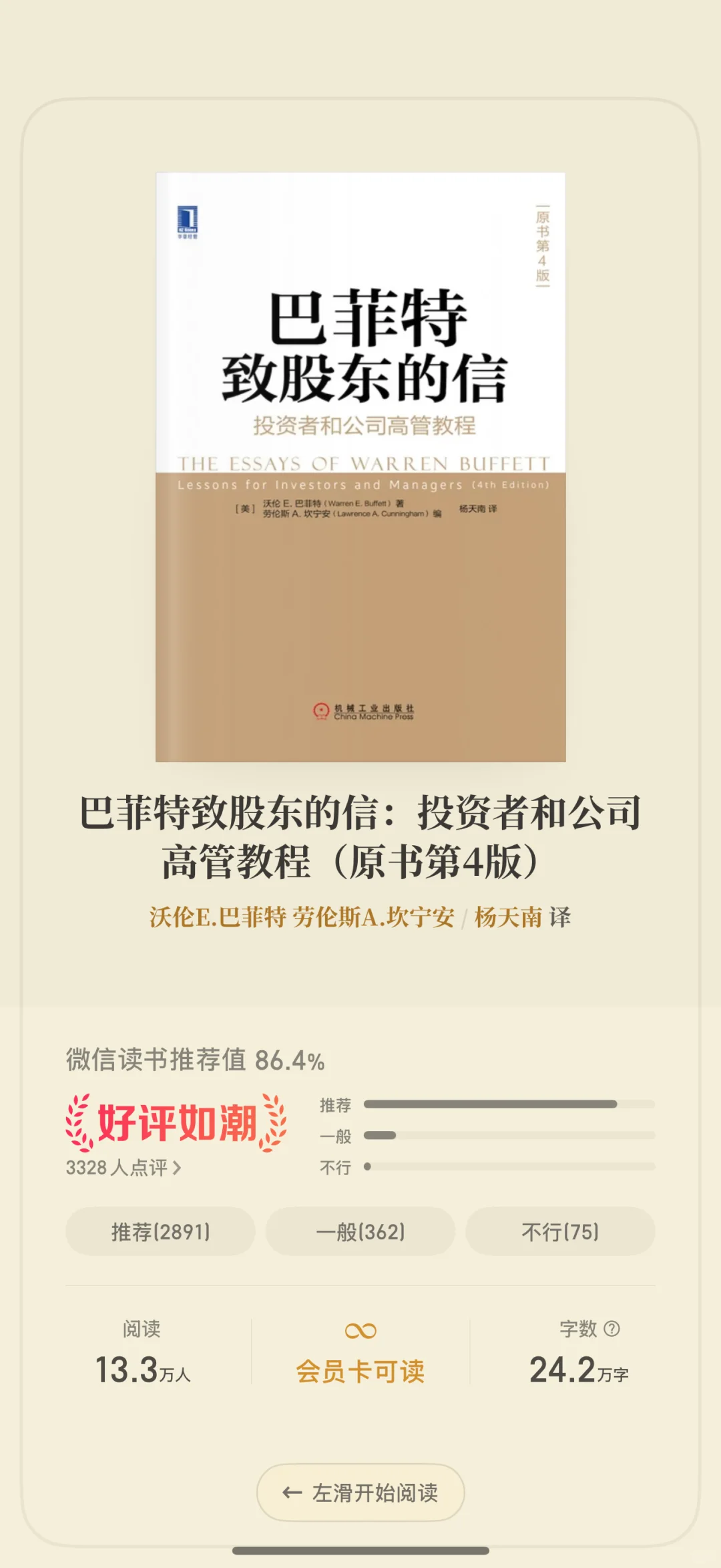 我的股市投资书单