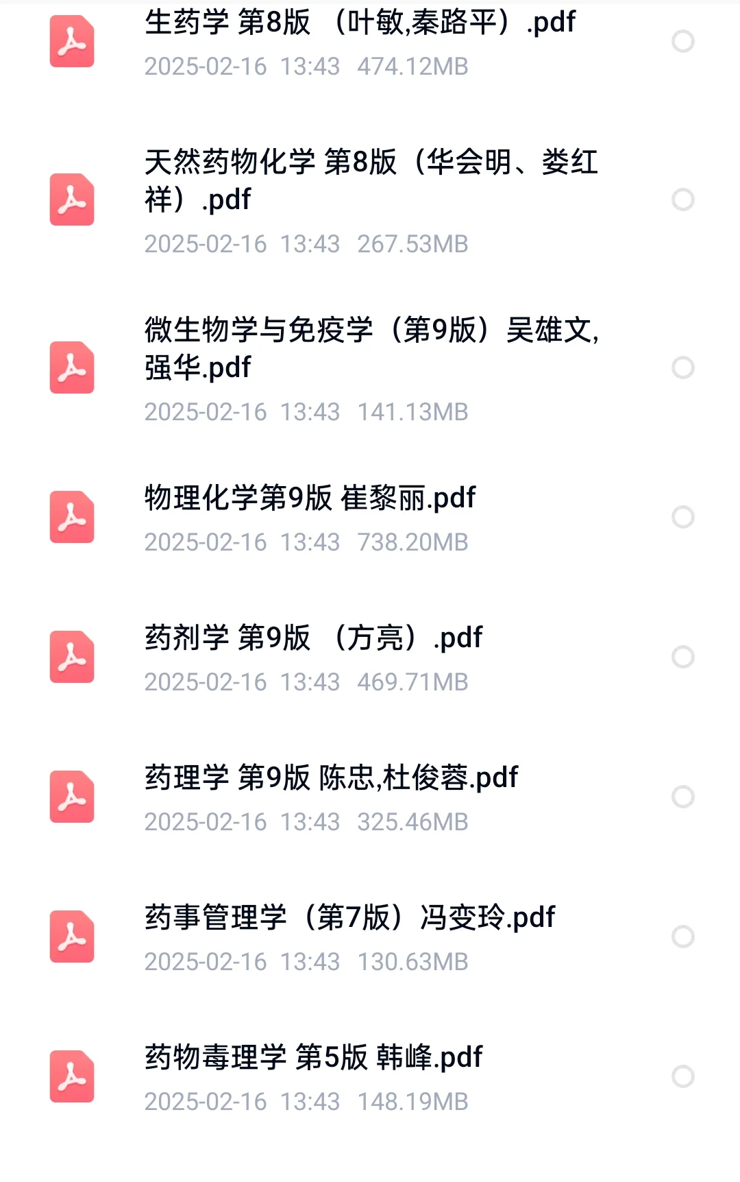 药学专业十四五规划教材
