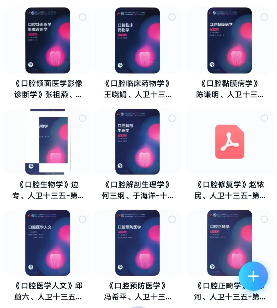 人卫版本科口腔医学教材十三五规划口腔医学