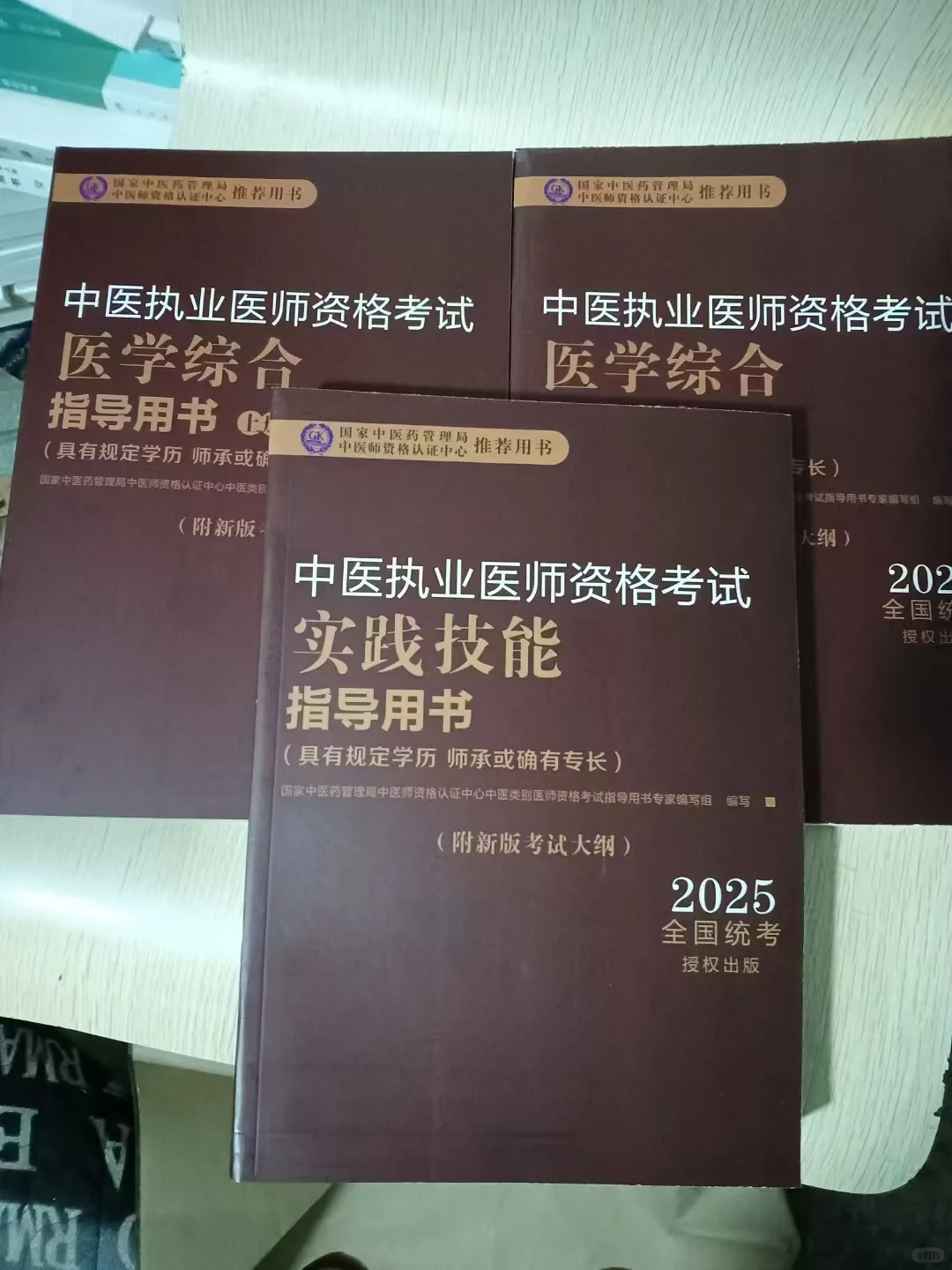 2025版中医执业医师资格考试指导用书