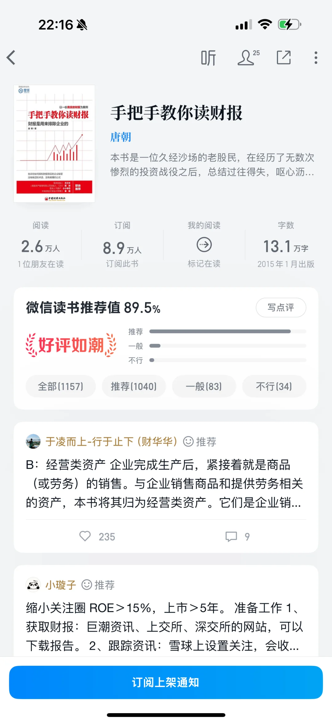 我的股市投资书单