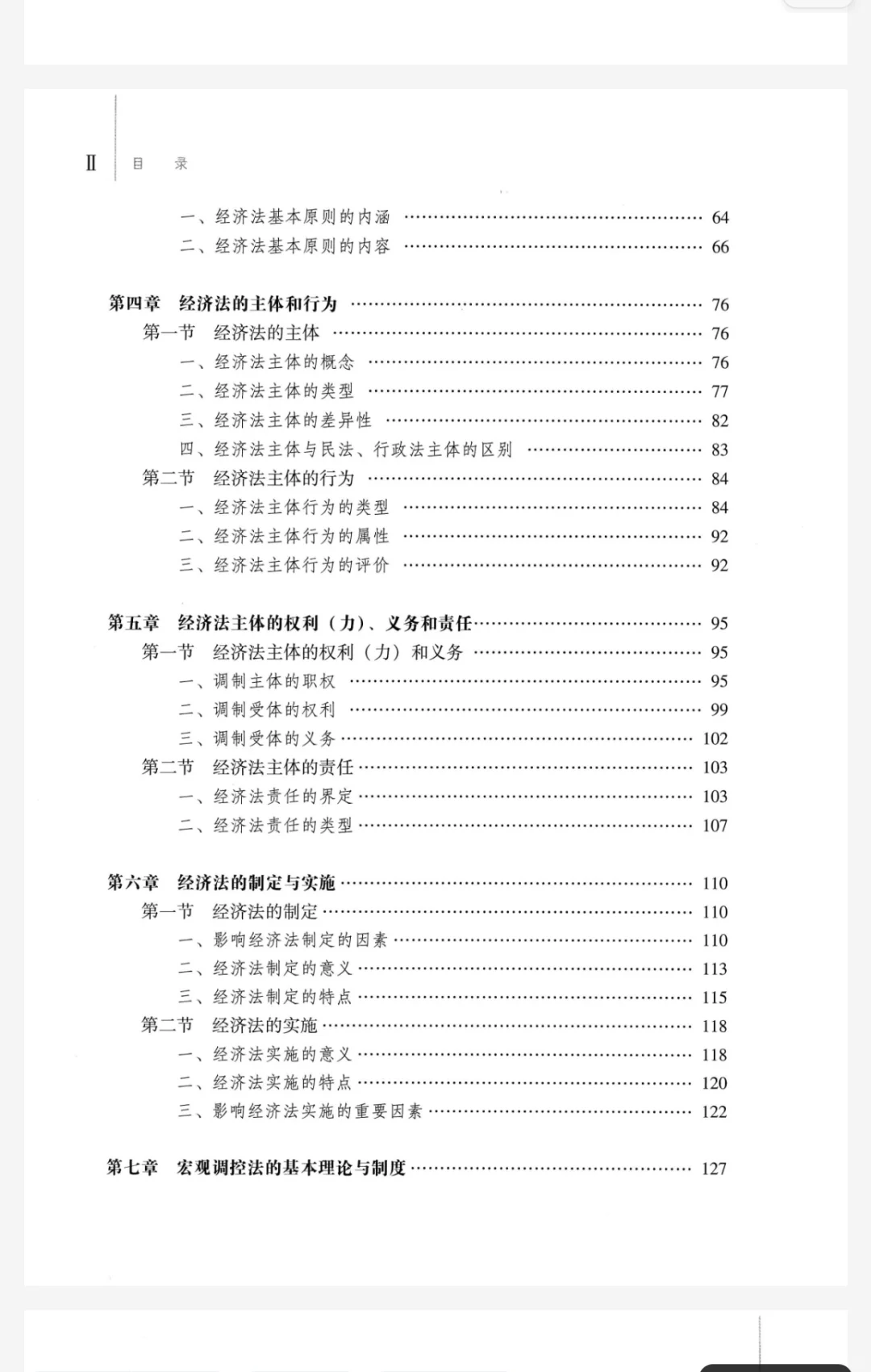 马工程《经济法》第三版