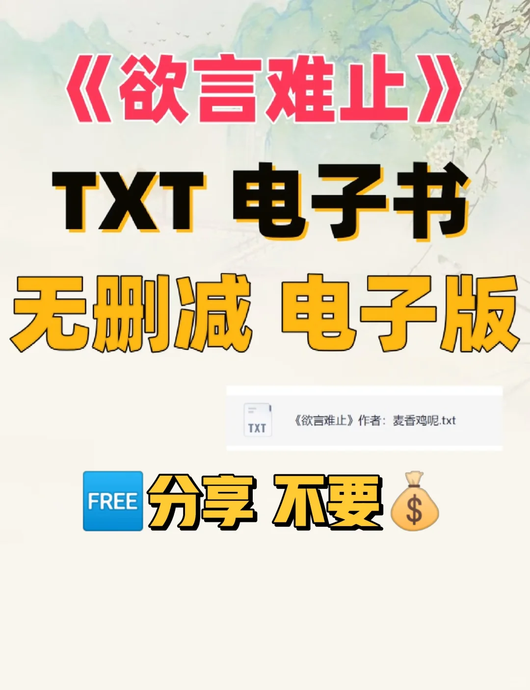 欲言难止 经典小说TXT电子版整理好了