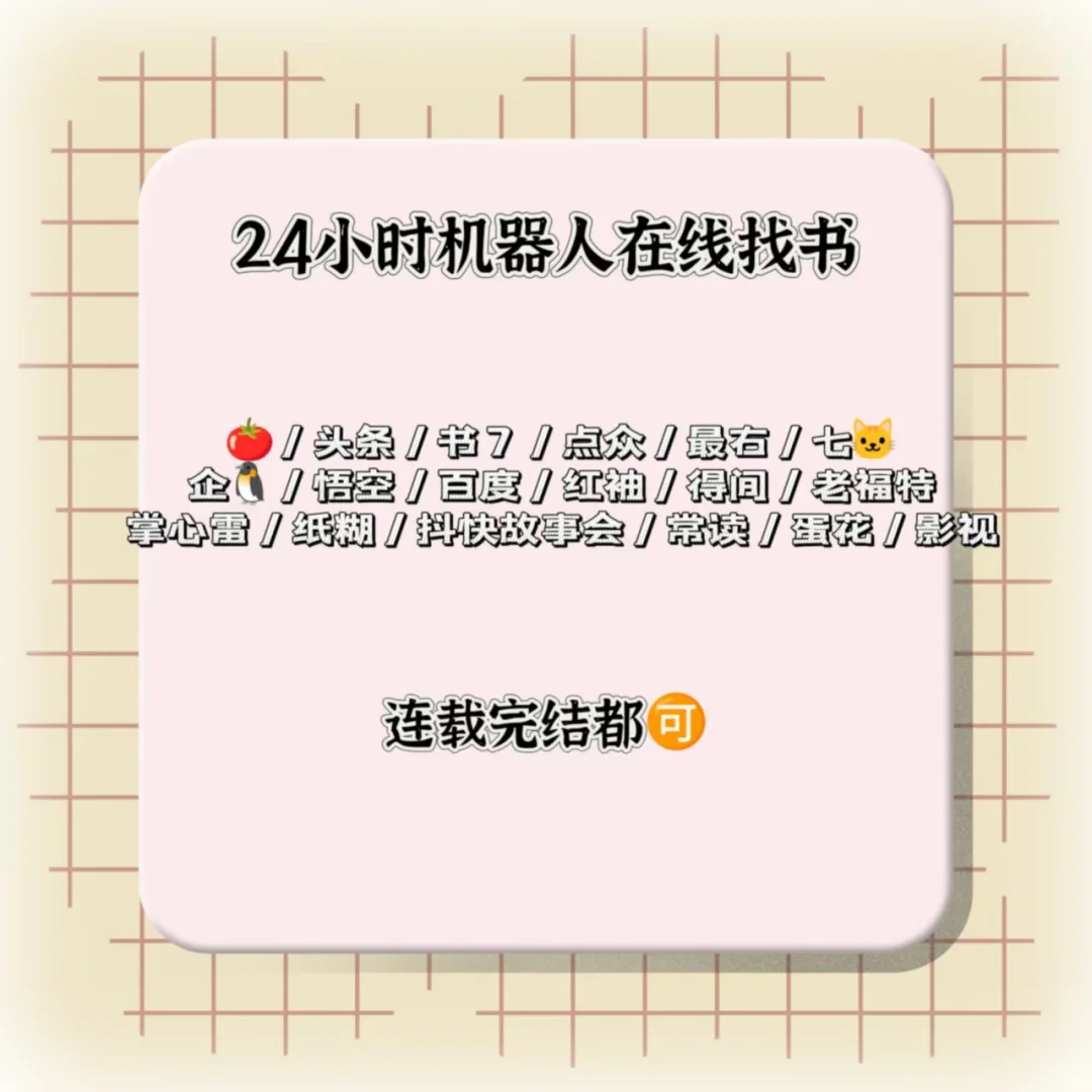 📚月2【TXT出书】机器人找书群来啦！
