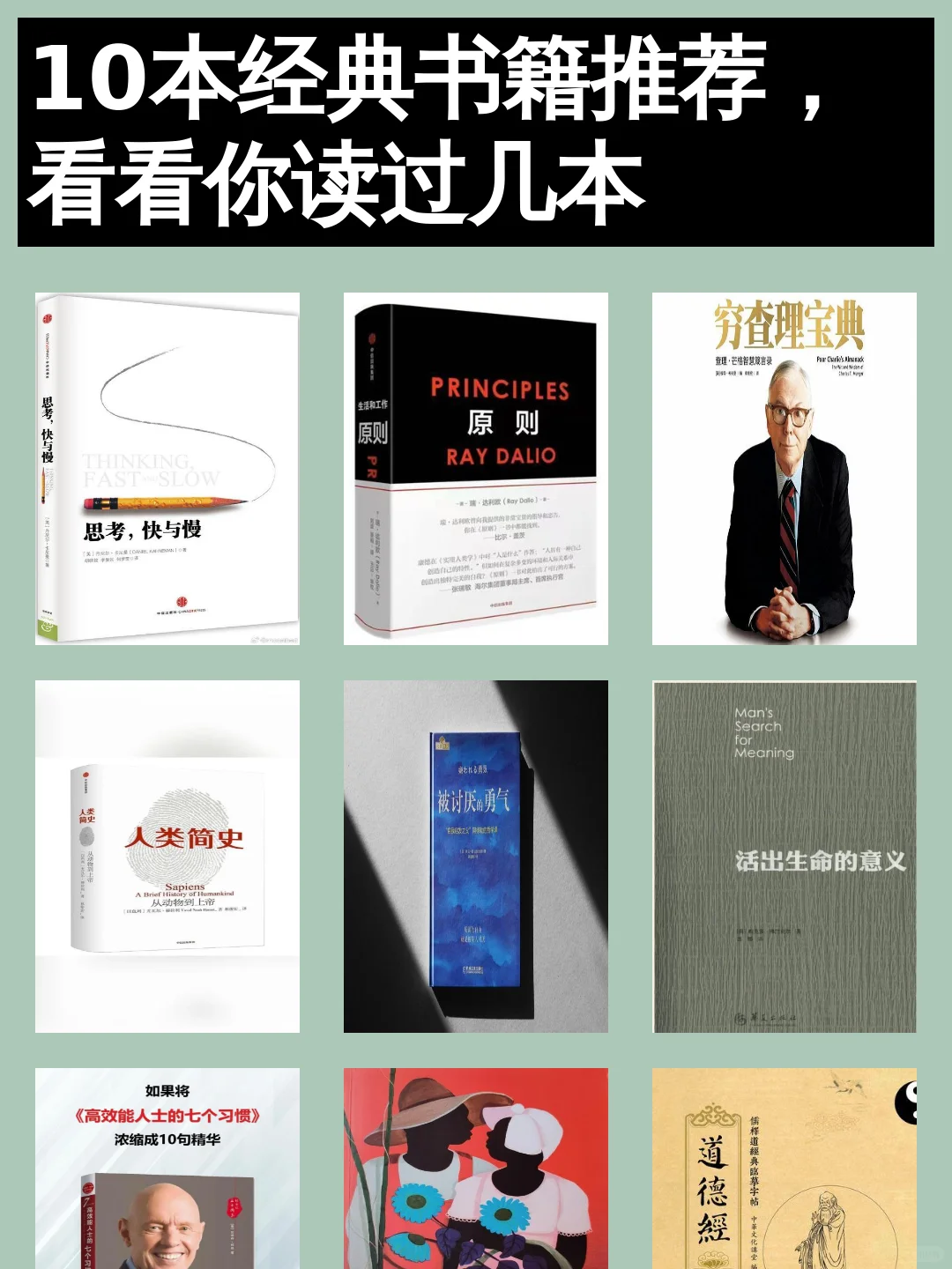 10本经典书籍推荐，看看你读过几本
