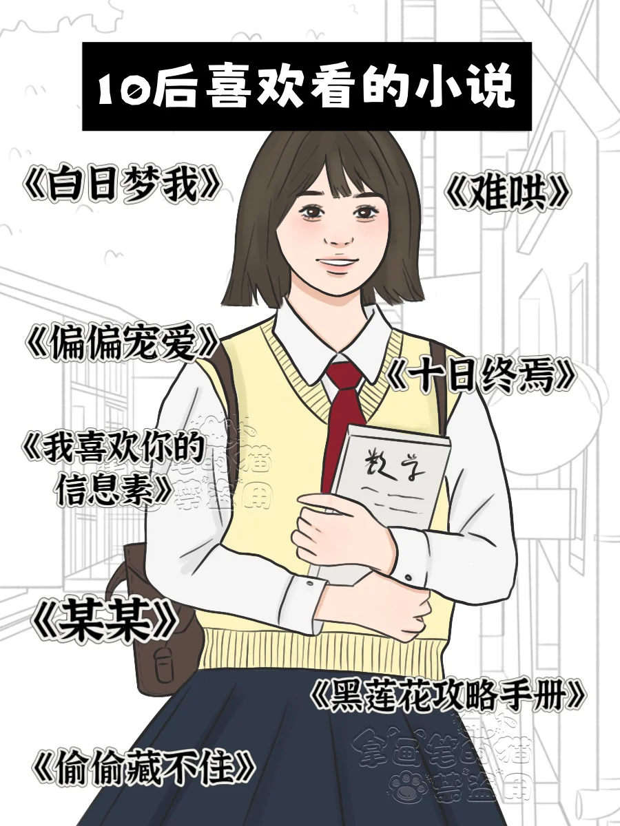 不同年代女生喜欢看的小说 有你喜欢吗