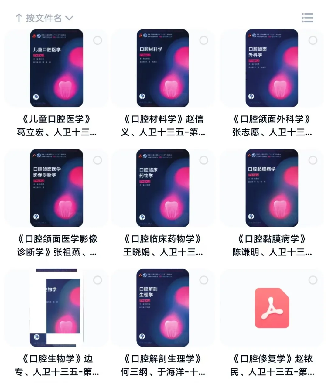 人卫版本科口腔医学教材十三五规划口腔医学