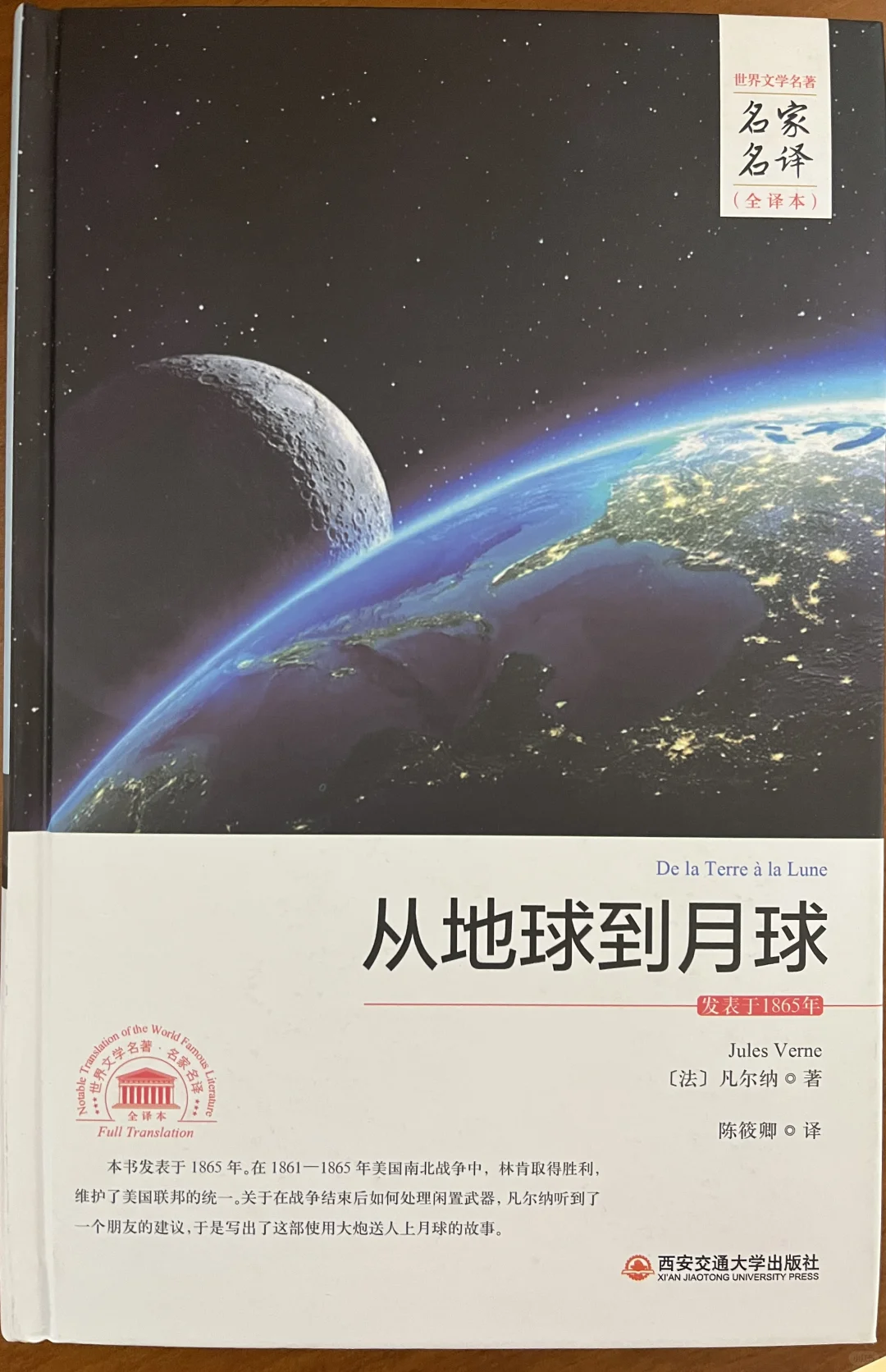10岁书单：科幻小说《从地球到月球》