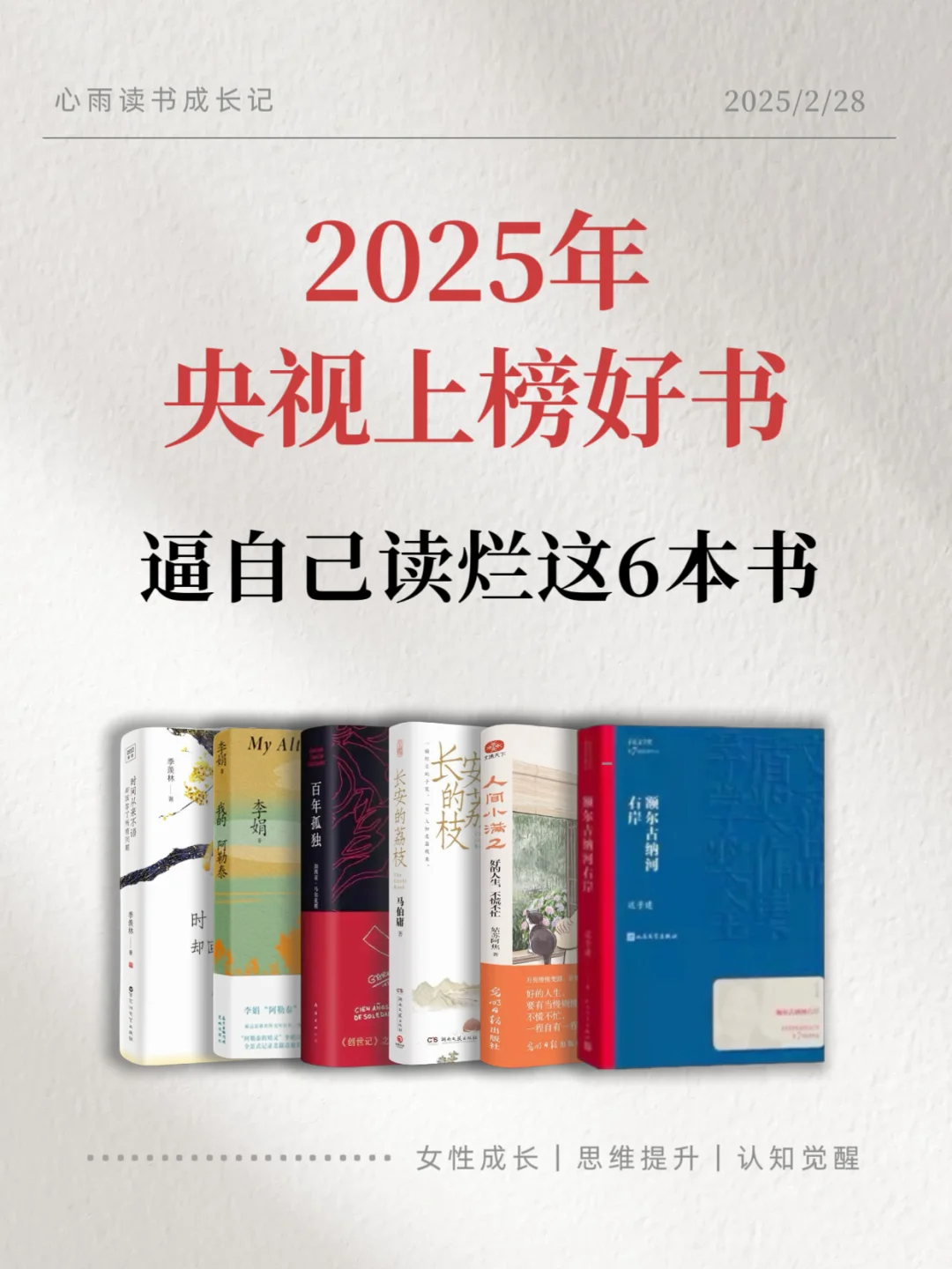 2025央视力荐！这6本读完脱胎换骨📚