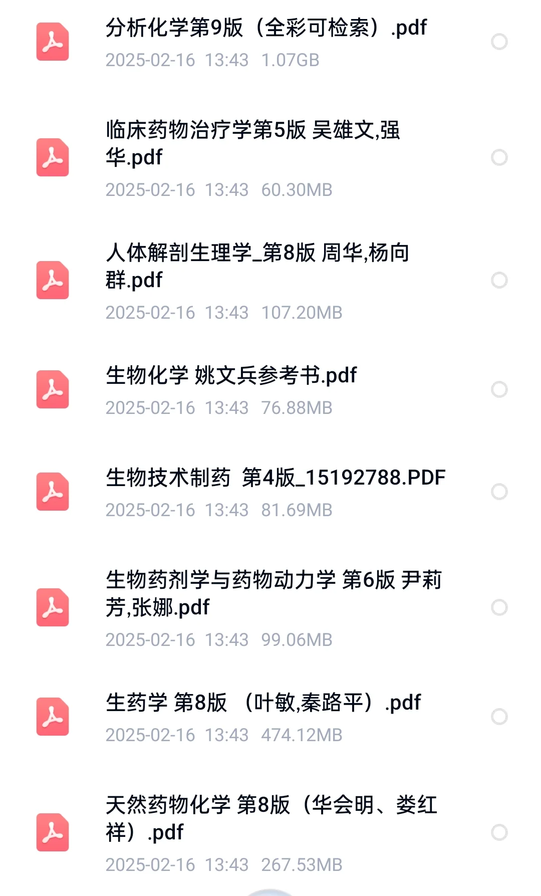 药学专业十四五规划教材