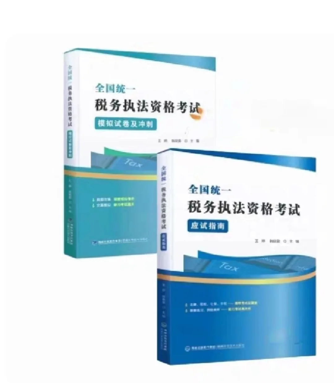 2025sw执法资格PDF