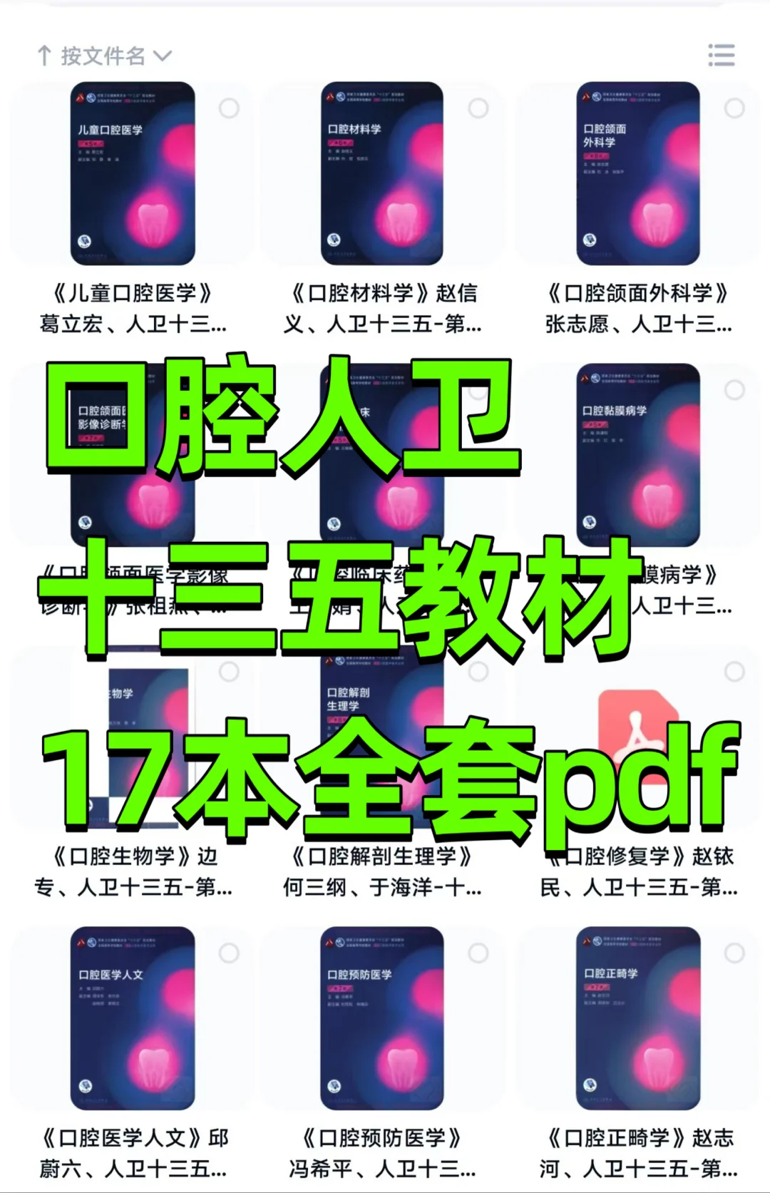 人卫版本科口腔医学教材十三五规划口腔医学