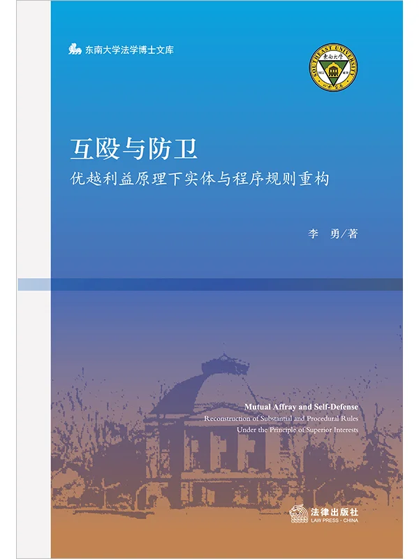 互殴与防卫.pdf
