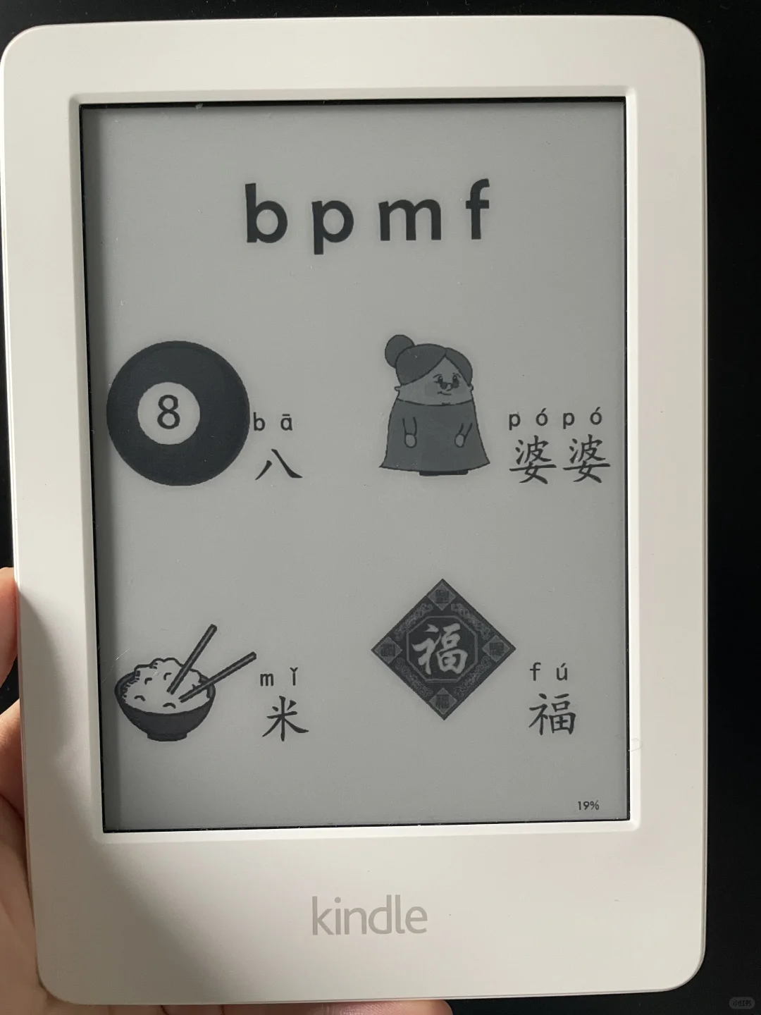 kindle不闲置，拿来给娃学拼音正合适‼️