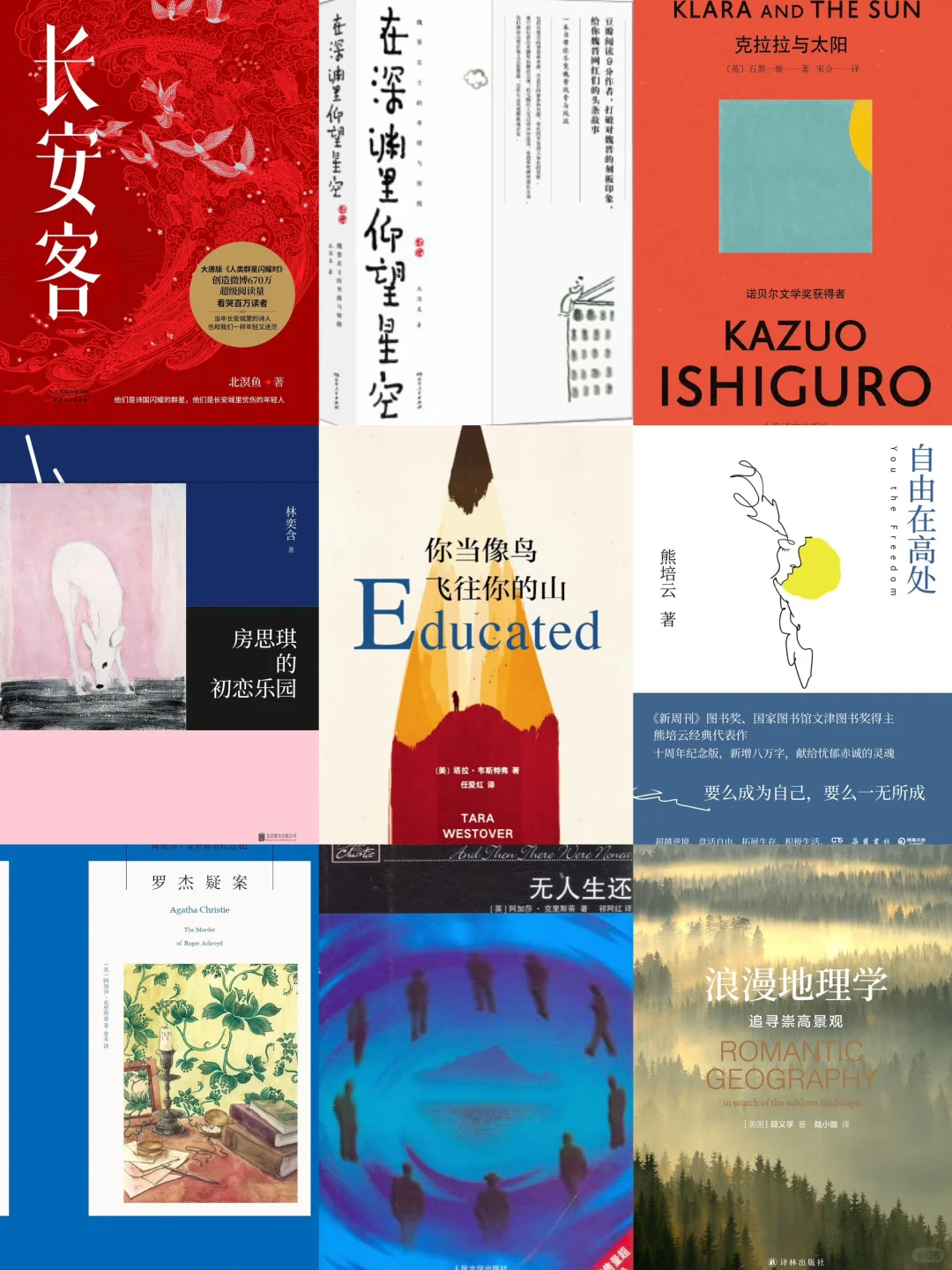 📖高一一年个人书单