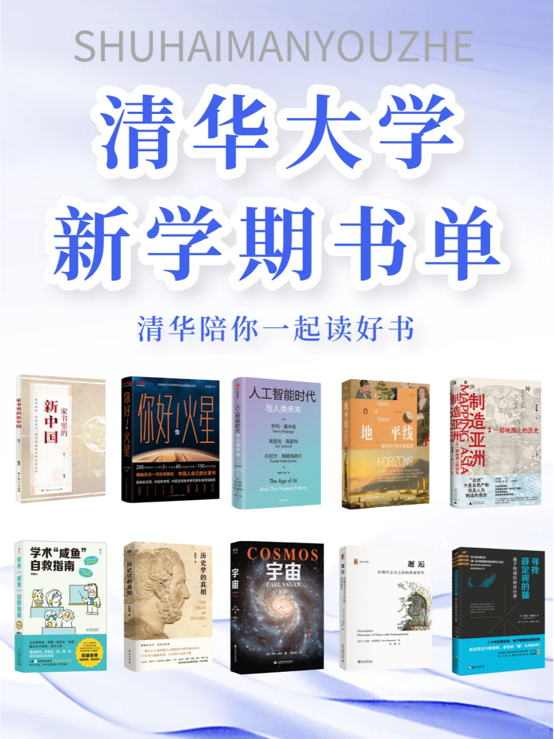 清华大学2025开学书单，一起来读！
