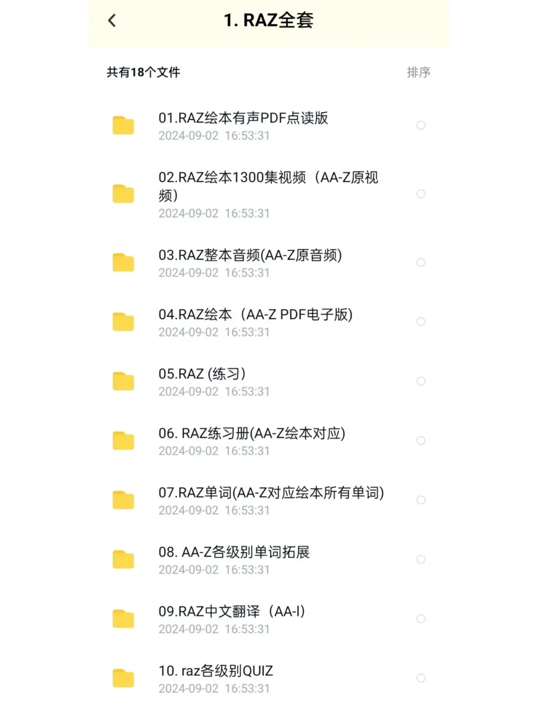 终于整理全了！RAZ分级平行拓展书单