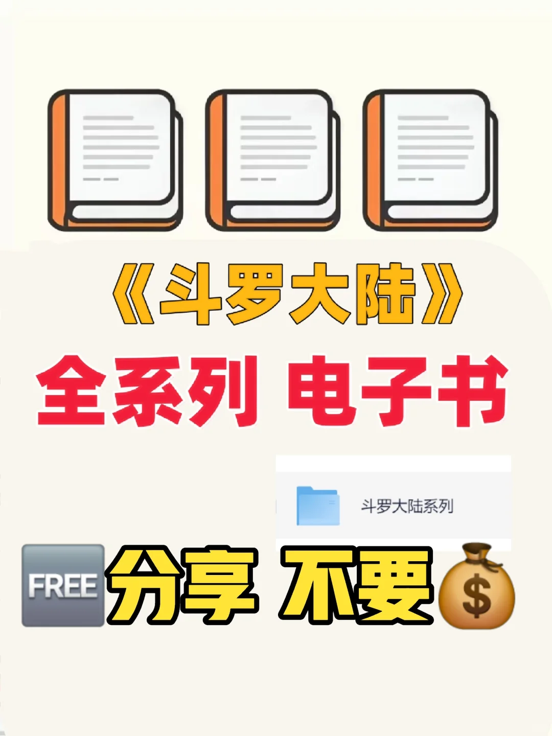 斗罗大陆 全系列电子书 TXT整理好了