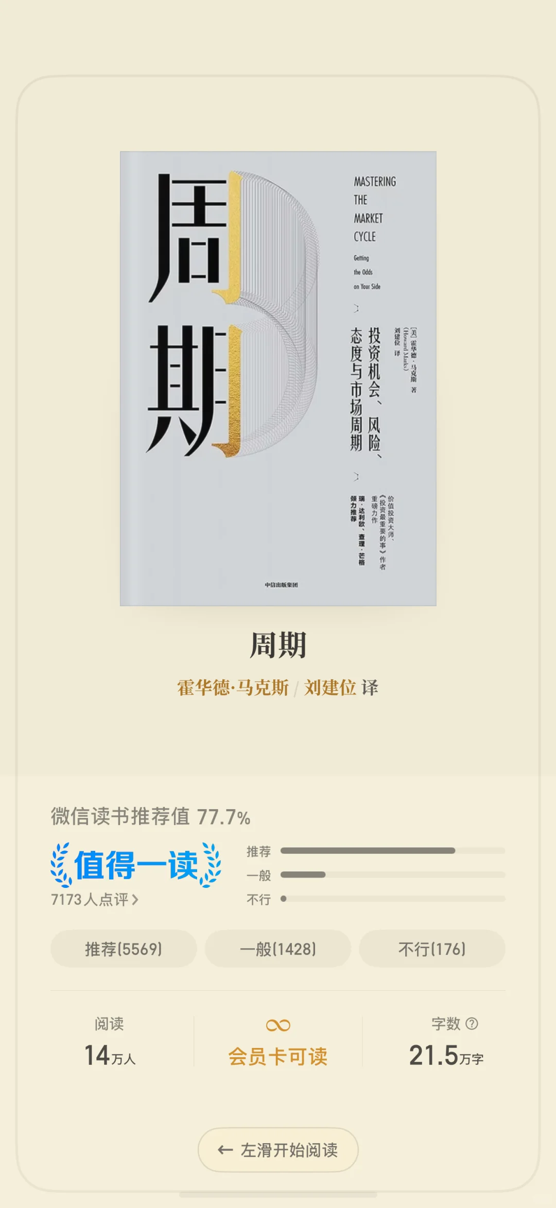 我的股市投资书单