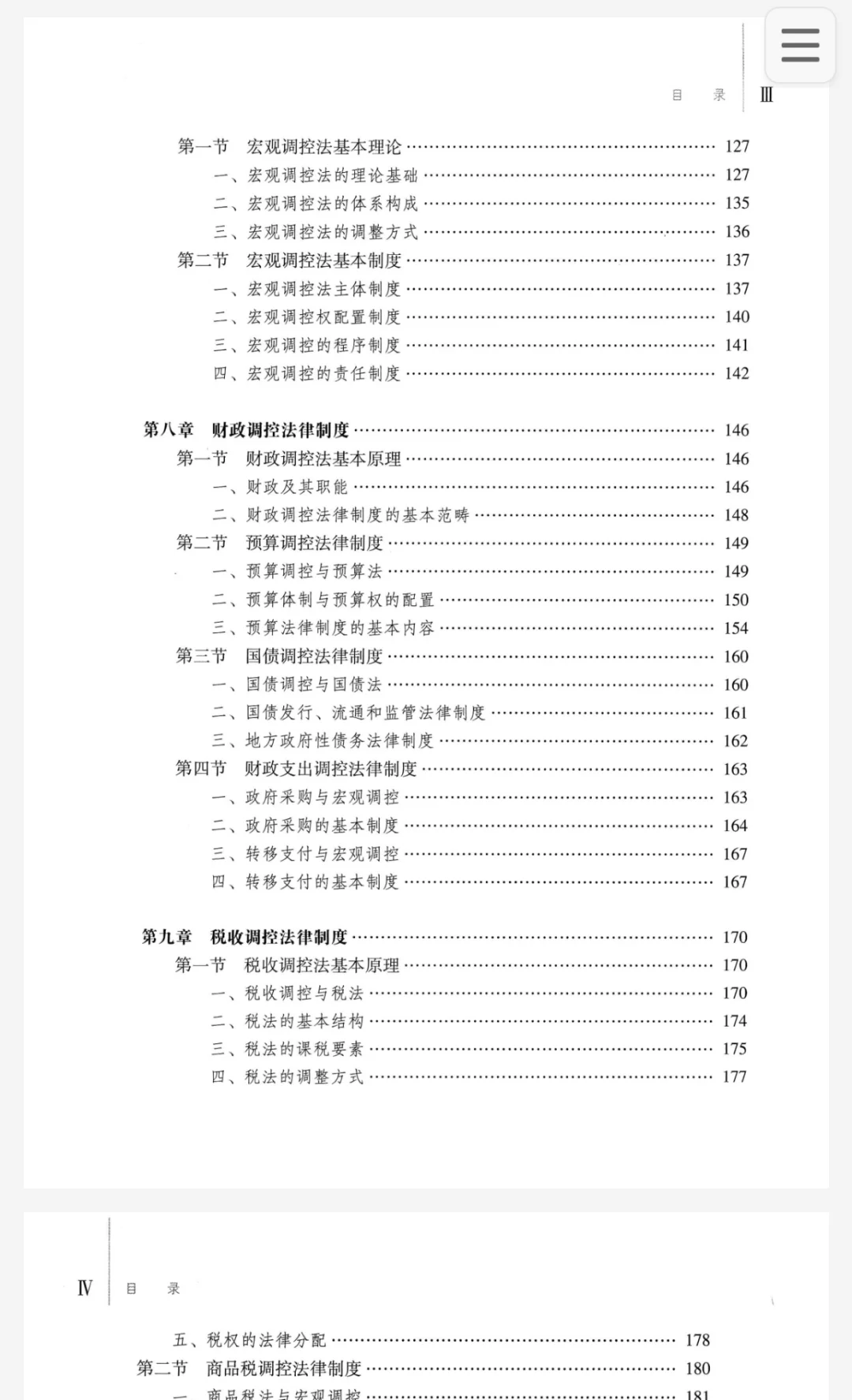 马工程《经济法》第三版