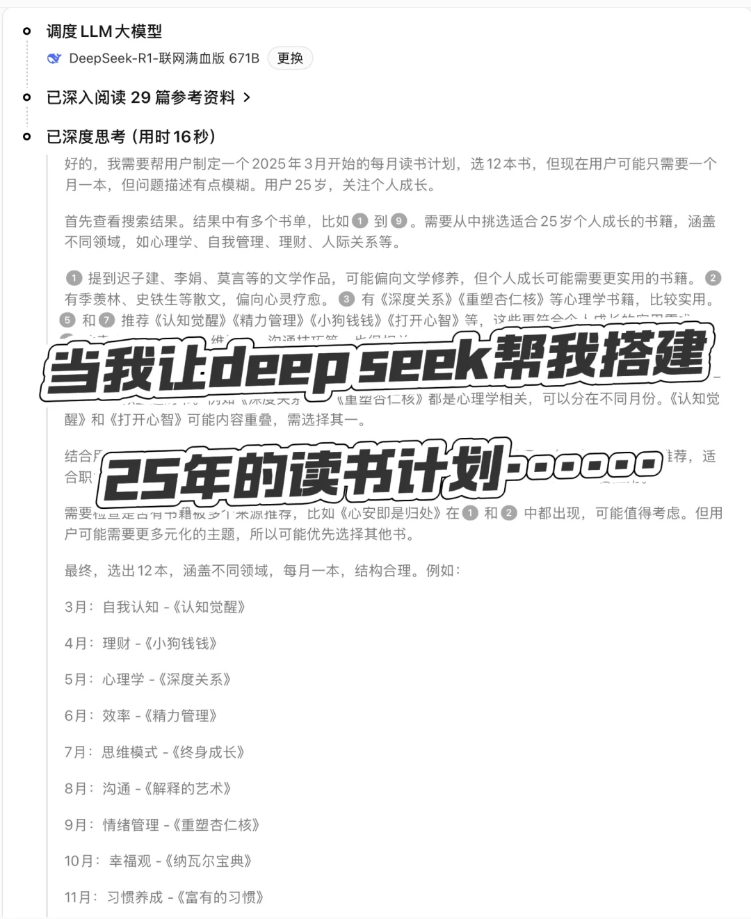 📚𝐃𝐞𝐞𝐩𝐒𝐞𝐞𝐤年度书单｜3-12月