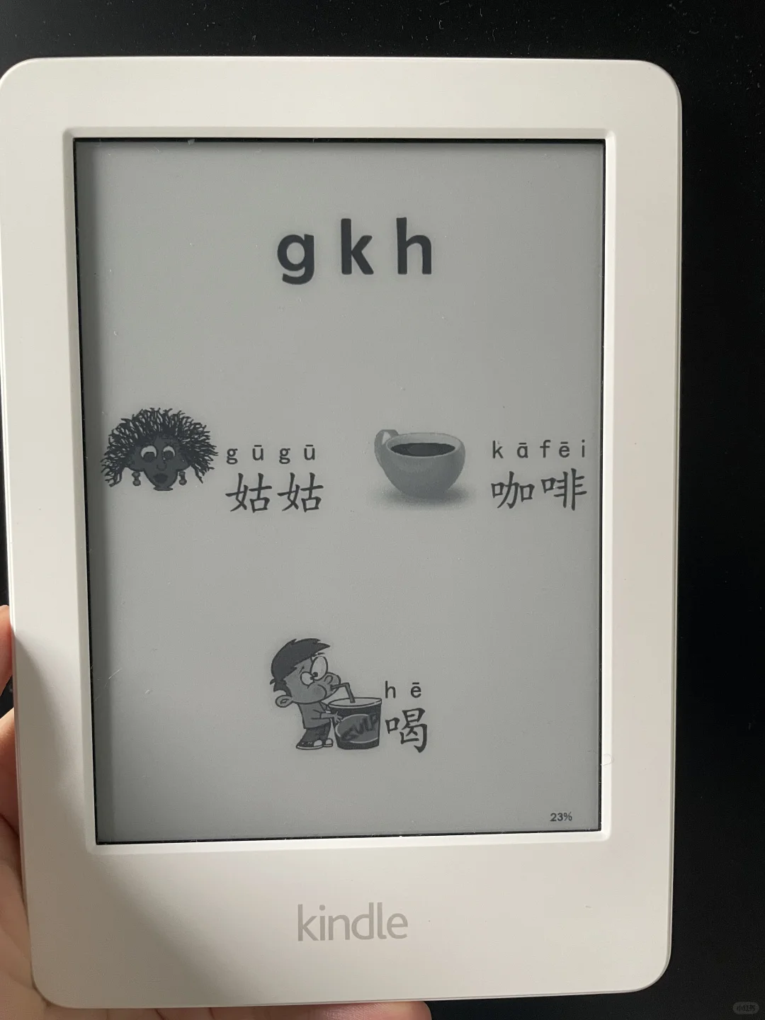 kindle不闲置，拿来给娃学拼音正合适‼️