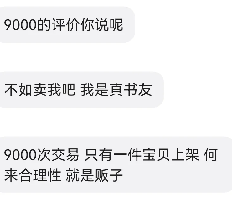闲鱼÷Kindle被贩子提醒我碰到贩子了
