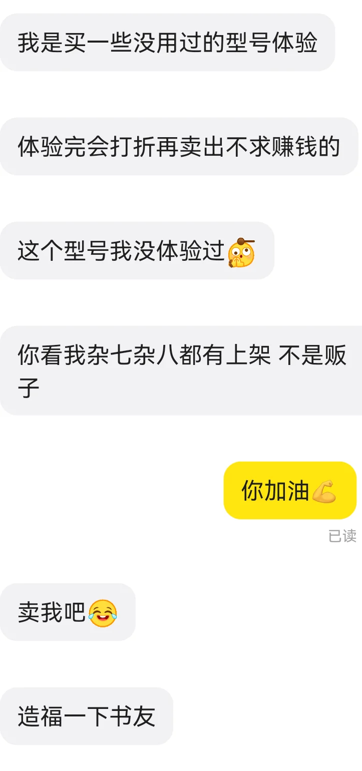 闲鱼÷Kindle被贩子提醒我碰到贩子了