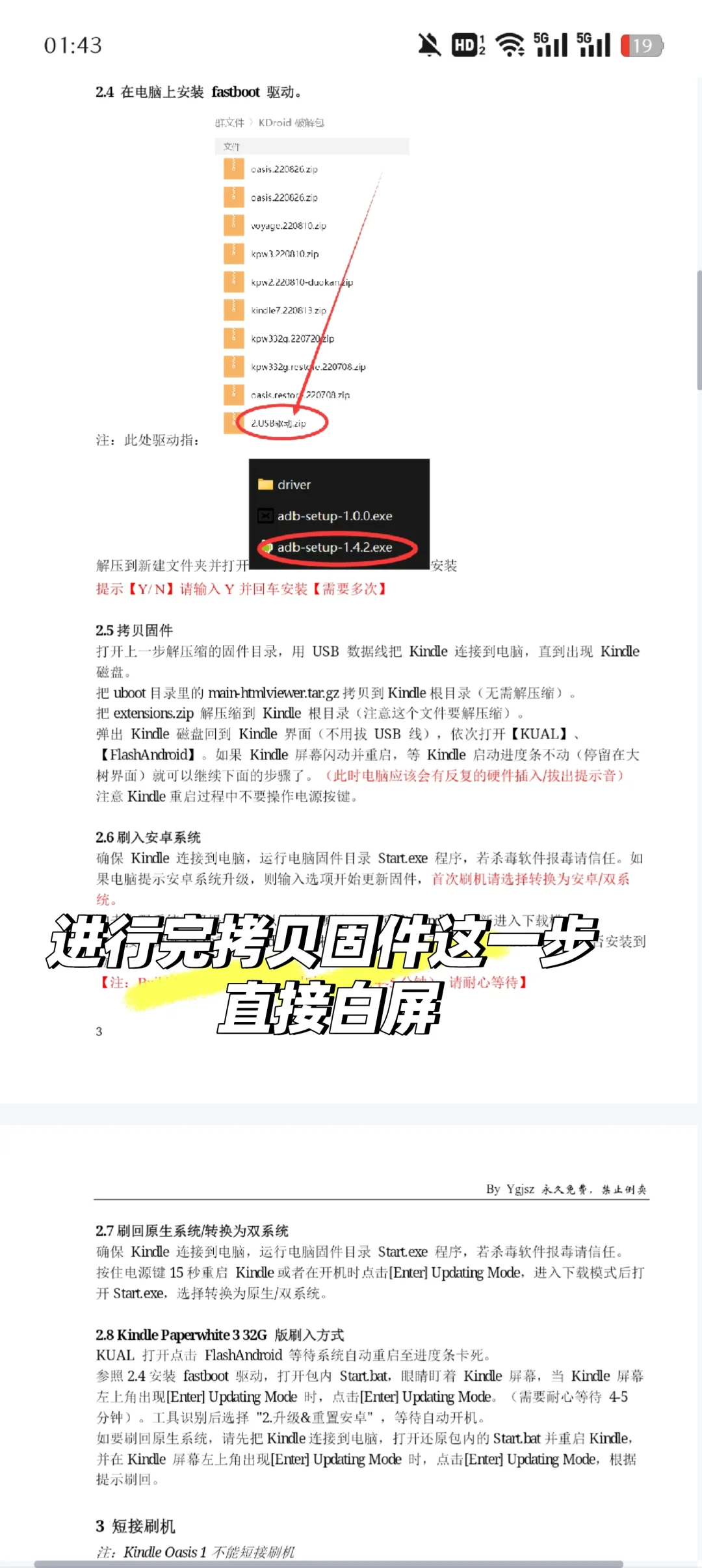 kindle到手第一天,报废了!