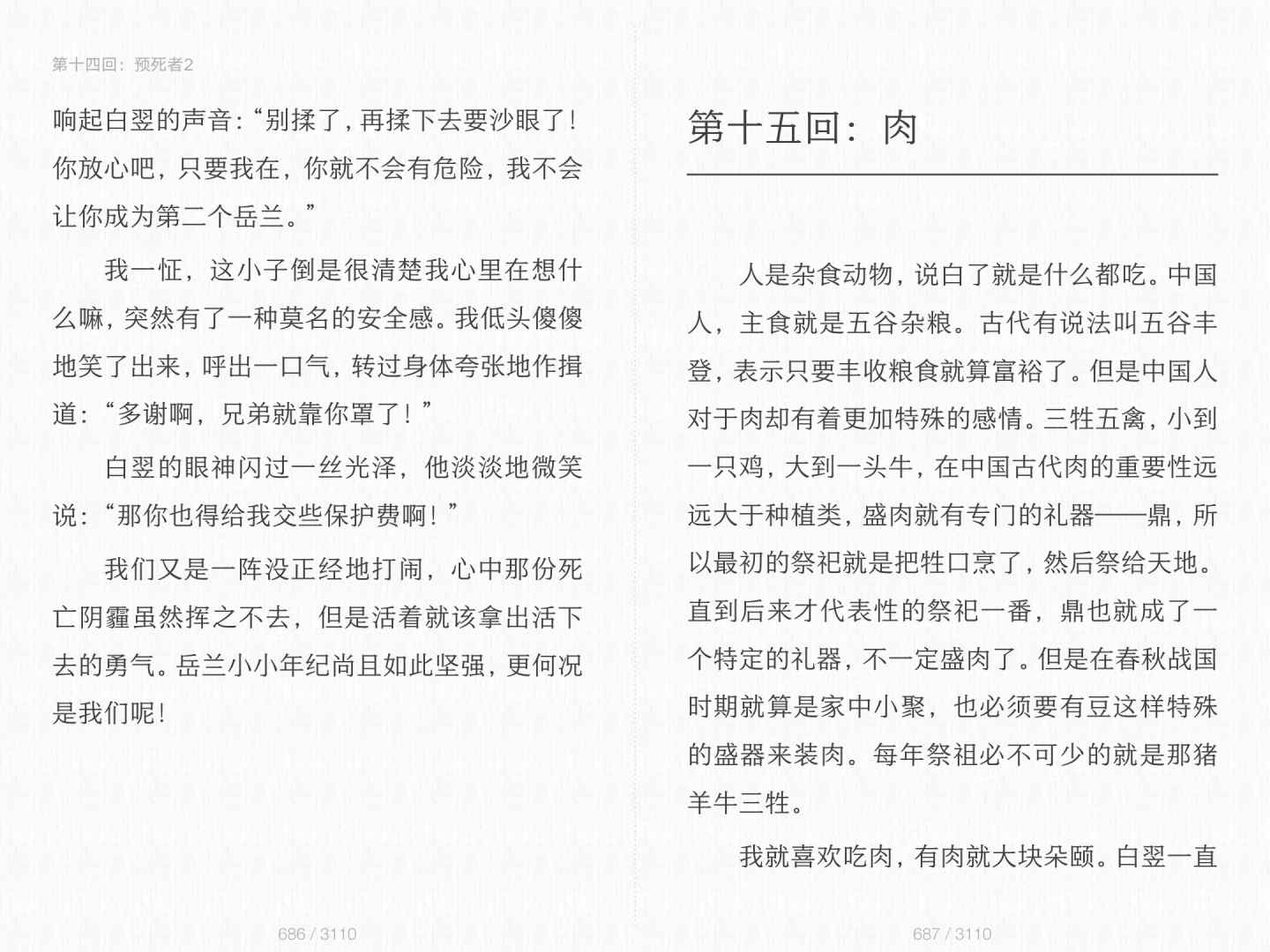 偏偏最合我心意