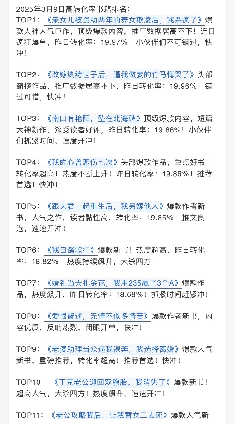 3月10日黑岩最新最热书单